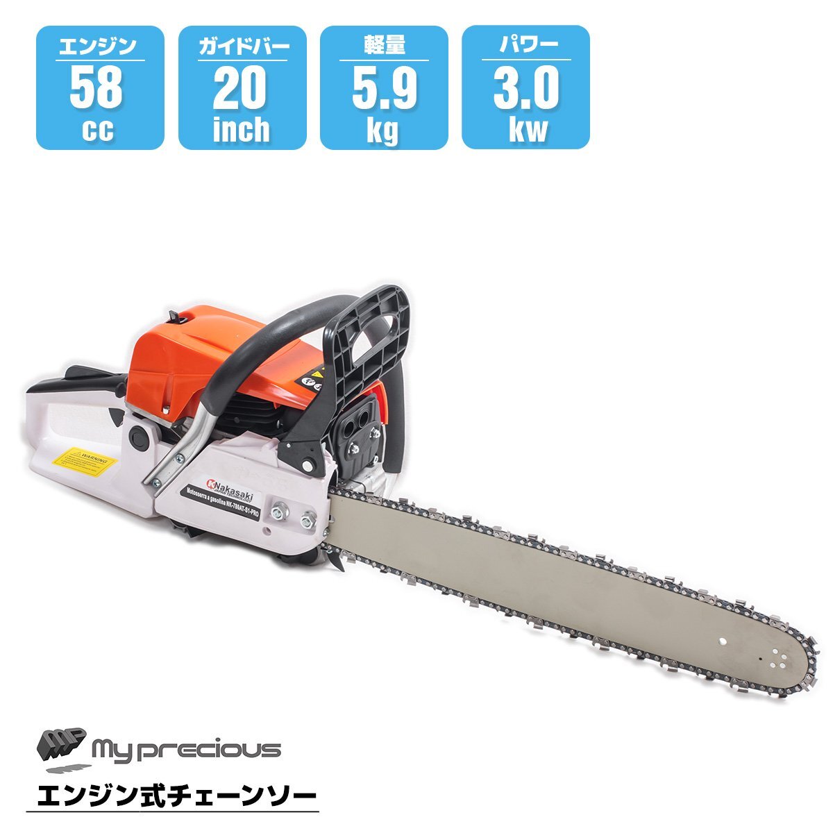 春セール！排気量58cc エンジン式 チェーンソー チェンソー 20インチガイドバー付き！伐採 DIY木工 薪割りに 【送料無料】/780AT