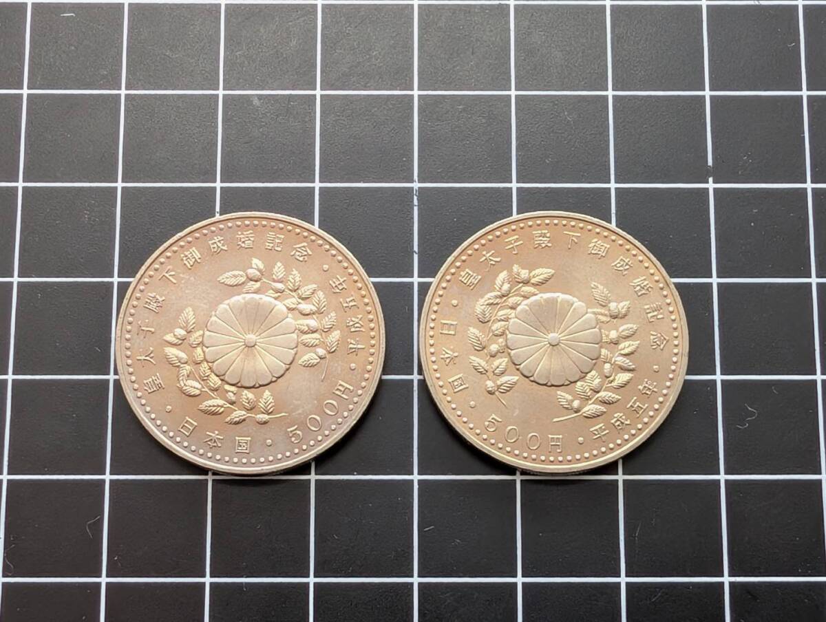 [即決/未使用/おまとめ] 皇太子殿下御成婚記念 500円硬貨×2枚 平成5年 500円玉 五百円 白銅貨 記念硬貨 同梱可 7