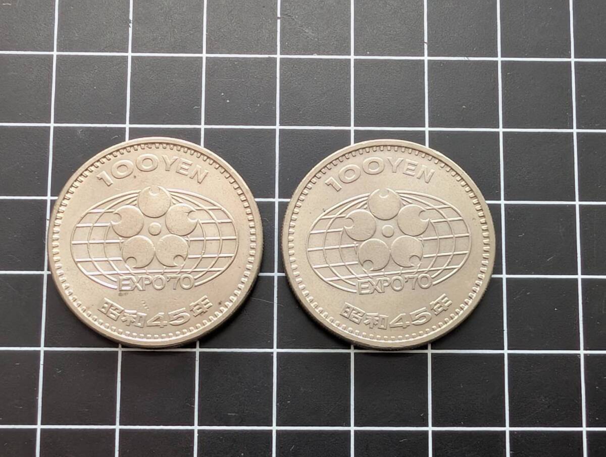 [おまとめ] EXPO70 100円硬貨×2枚 富士山 1970年 大阪万博 記念硬貨 エキスポ70 昭和45年 白銅貨 昭和レトロ 同梱可18