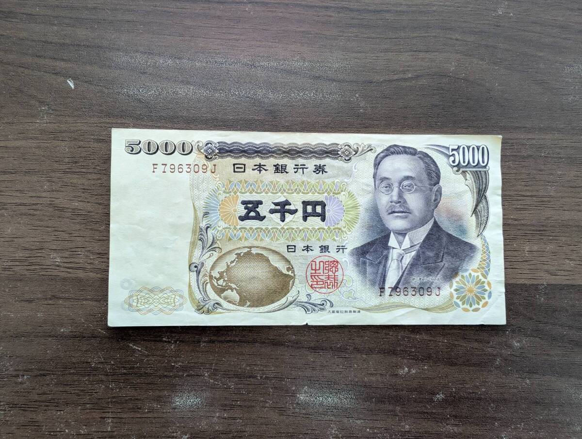 [旧札] 新渡戸稲造 5千円札 5000円札 F796309J(褐色) 記号 1ケタ 1桁 大蔵省 旧紙幣 古紙幣 古銭 同梱可
