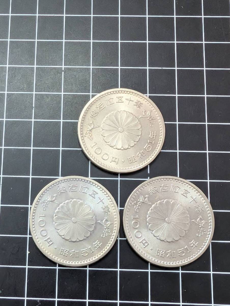 [未使用/おまとめ] 御在位五十年 百円×3枚 二重橋と皇居 菊の御紋章 鳳凰 昭和51年 100円 御在位50年 記念硬貨 同梱可 34