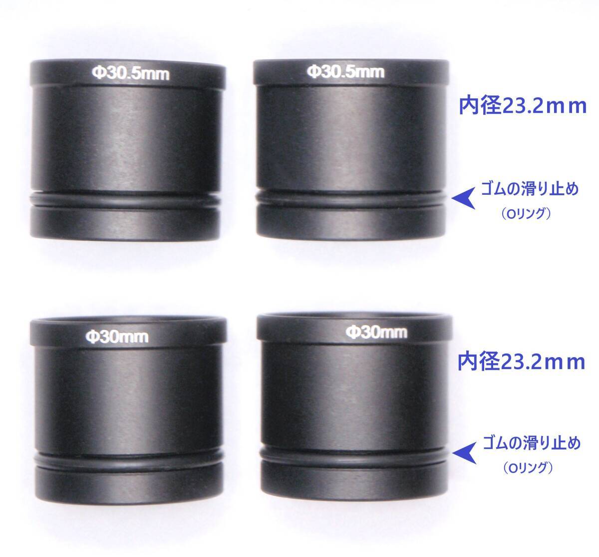 [JN310679Eq]●[23.2-30mm][23.2-30.5mm]変換スリーブ各２個・滑り止め付き・実体顕微鏡ステレオ撮影治具・未使用保存品USED扱【匿名配送】
