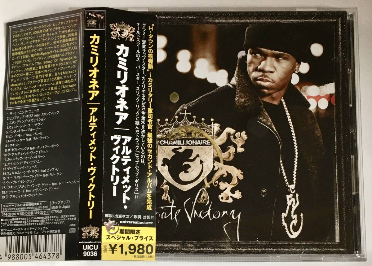 帯あり国内盤 CHAMILLIONAIRE /ultimate victory~カミリオネア /アルティメット・ヴィクトリー~G-rap ヒューストン UGK lil Wayne 