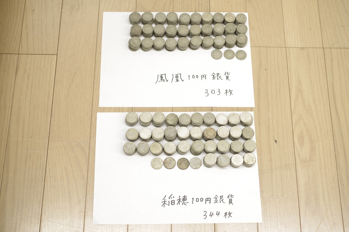 昭和 100円硬貨 647枚セット 鳳凰百円銀貨303枚/稲穂百円銀貨344枚 硬貨 近代貨幣 日本 鳳凰 稲穂 銀貨