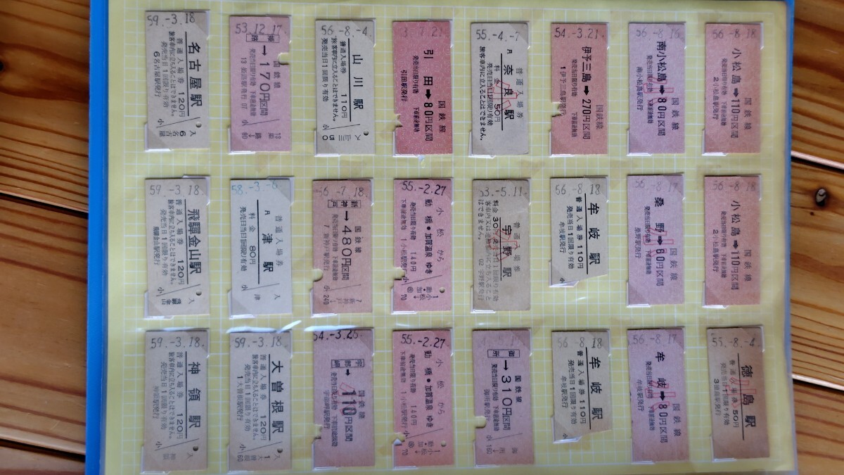 硬券　キップ　入場券　乗車券　昭和50年代
