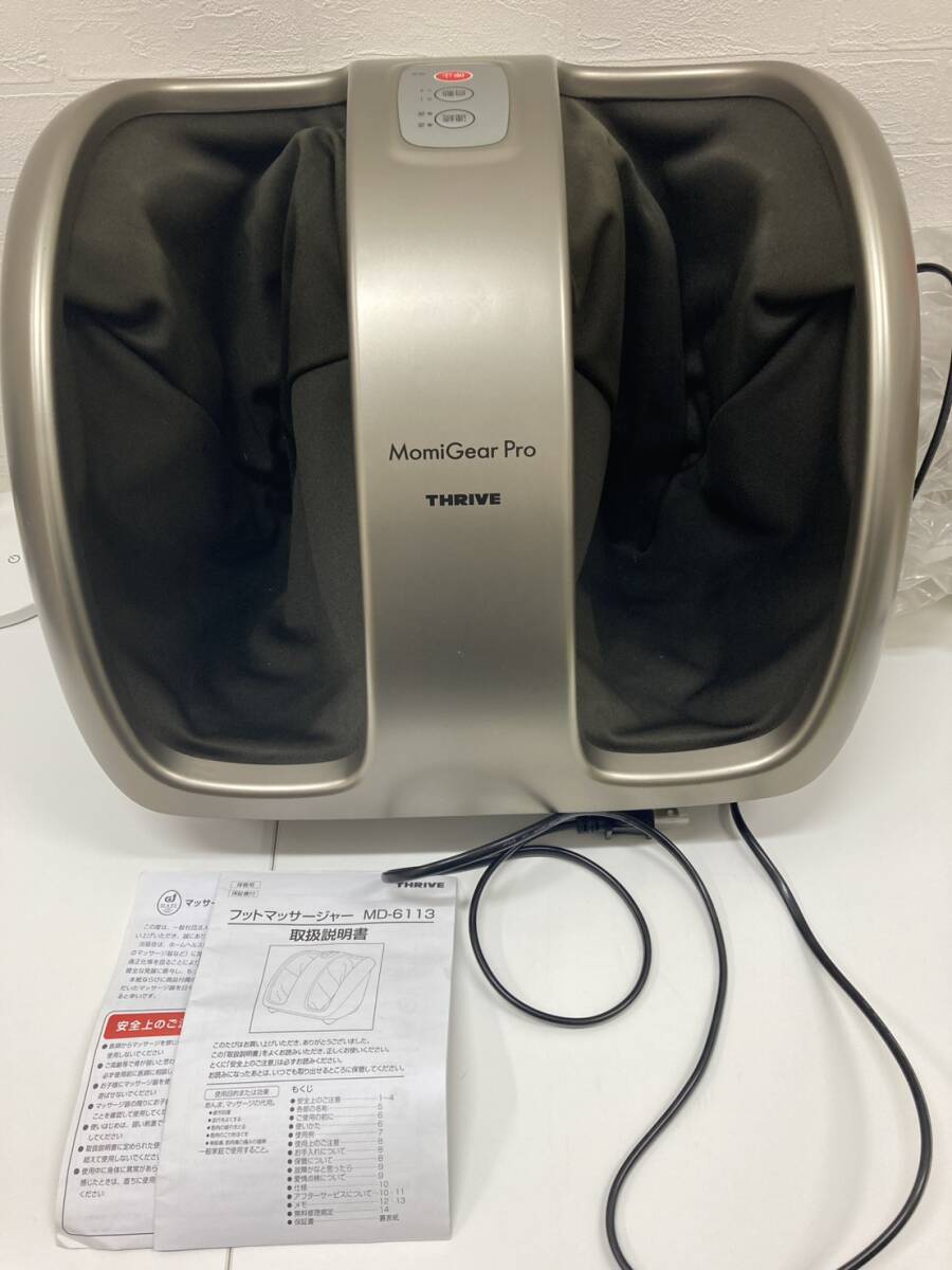 THRIVE スライヴ フットマッサージャー MD-6113 MomiGear Pro もみギアプロ 家庭用電気マッサージ器