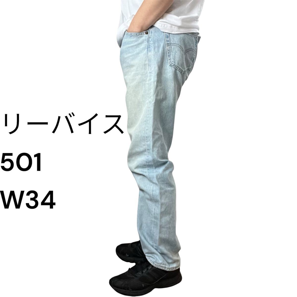 リーバイス 501 W34 薄デニム ブルー フェード Levis インディゴ