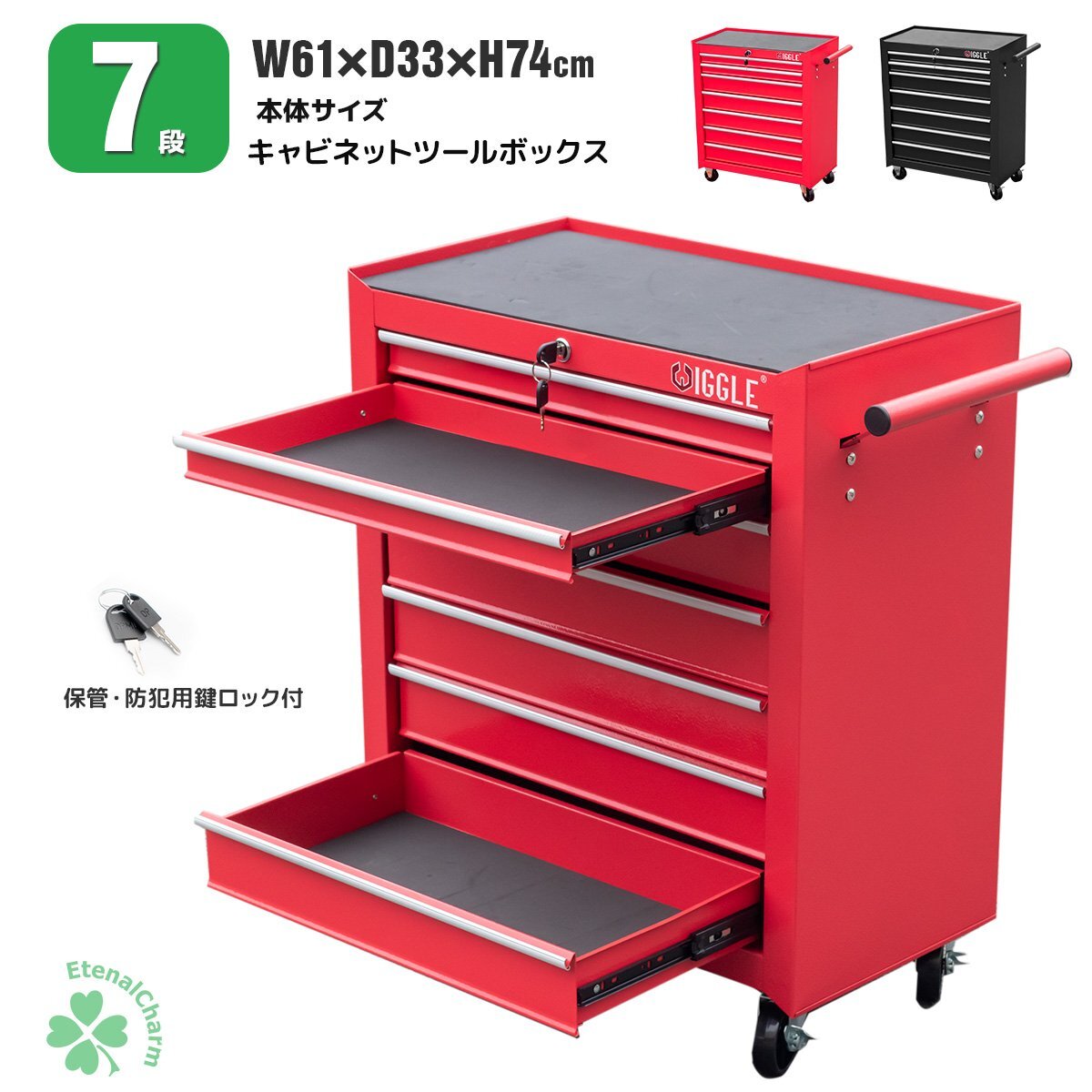 【送料無料】7段ローラーキャビネット ツールボックス 高強度の鋼鉄製！重い工具も安心収納 キーロック・ローラー付きで楽々移動 2色選択