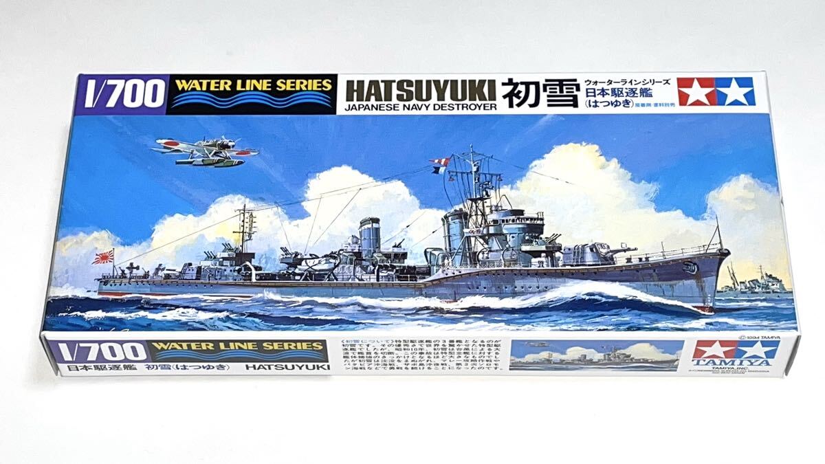 タミヤ 31404 1/700 ウォーターラインシリーズNO.404 日本駆逐艦 初雪 送料込み