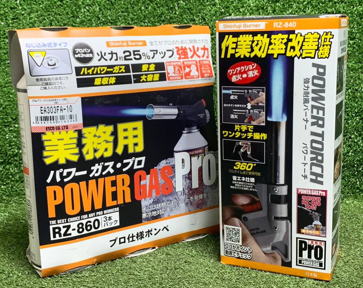 静)未使用品★新富士バーナー/新富士 パワートーチ/ガスボンベ RZ-840/RZ-8601 領収OK t0301-5-1.5b