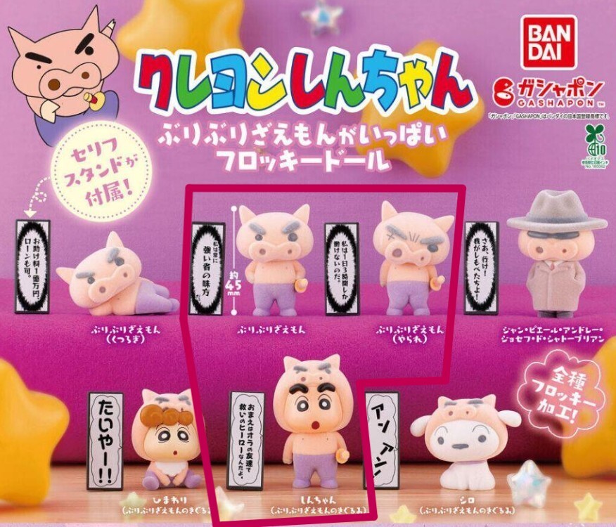 クレヨンしんちゃん ぶりぶりざえもんがいっぱいフロッキードール フィギュア 3種set[26C10]Crayon Shin-chan Buriburizaemon Figure