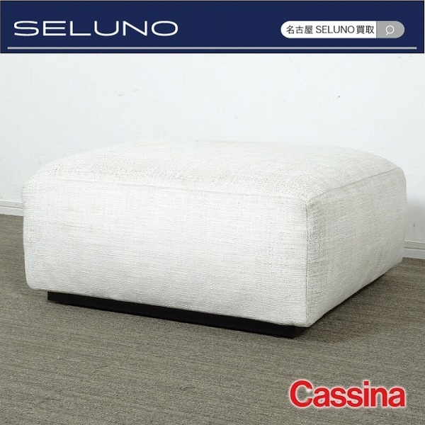 ★SELUNO★sモデルルーム展示良品 Cassina カッシーナ 271 MEX CUBE メックスキューブ オットマン 34万 #アルフレックスB&Bヤマギワ