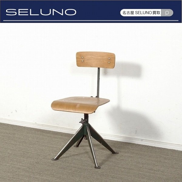 ★SELUNO★ヴィンテージ 良品 当時物 希少品 Jean Prouve ジャン・プルーヴェ スイベルチェア 高さ調節機能付き＃イームズハーマンミラー
