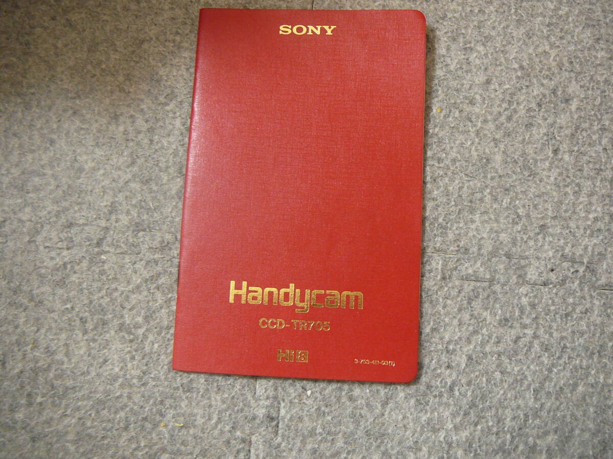 ★☆【簡易取扱説明書】SONY(ソニー) ビデオカメラレコーダーHi8 CCD-TR705用 パスポートサイズ 送料無料☆★