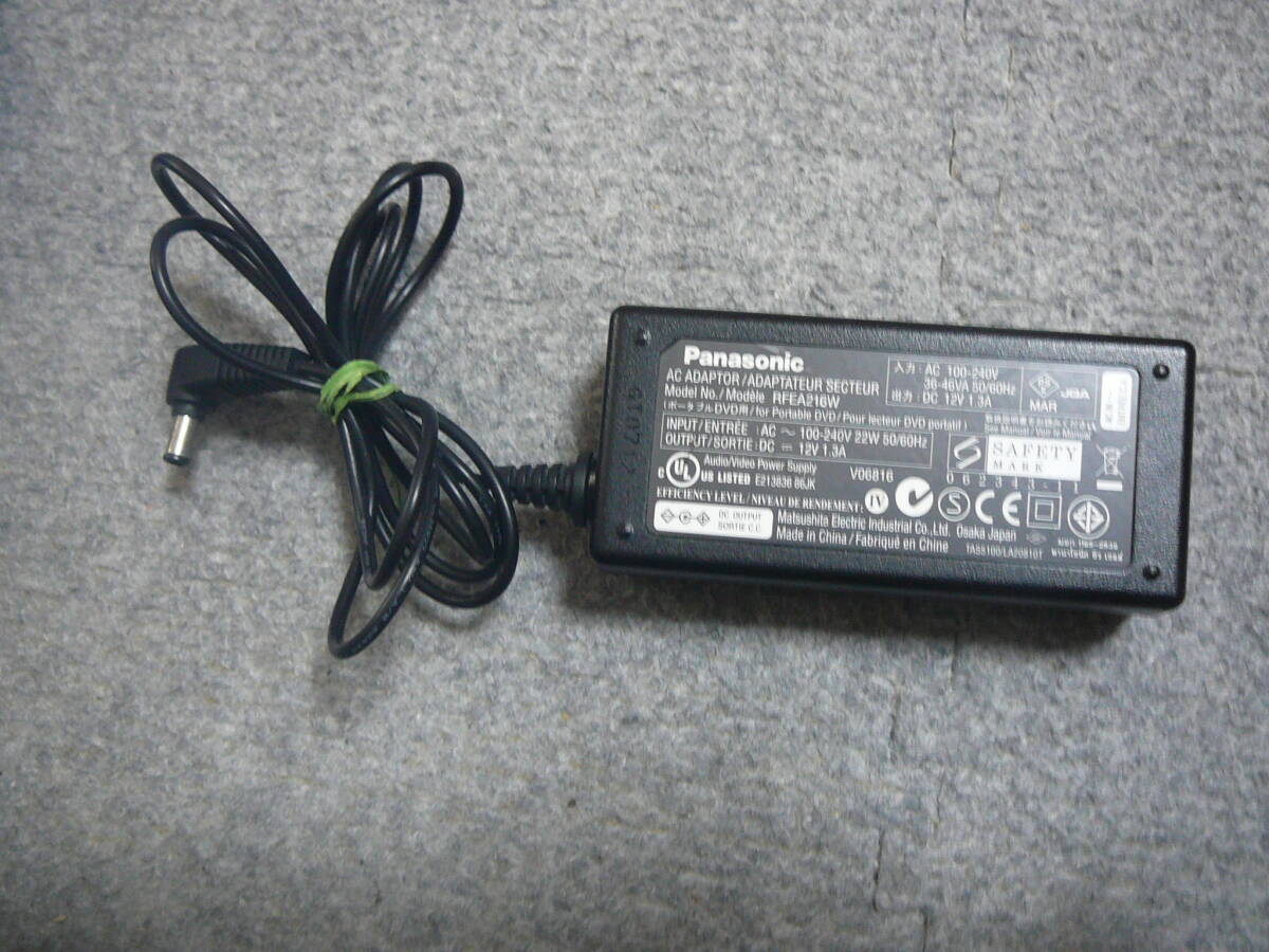 ★☆Panasonic RFEA216W 　純正 AC 電源アダプター ポータブルDVDプレーヤー用 動作確認済み 送料無料☆★