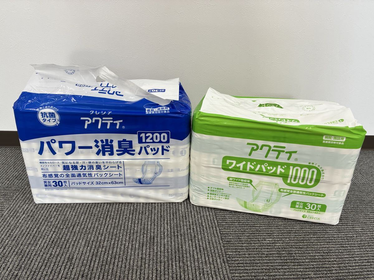 アクティ ワイドパット1000 30枚入×3 パワー消臭パット1200 30枚入×1 計4パック 未開封品 男女兼用 業務用 大人用紙おむつ 保管品