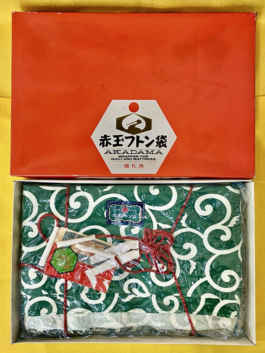 【未使用・未開封品】◇赤玉フトン袋 唐草模様 布団袋 昭和レトロ 婚礼用 AKADAMA◇