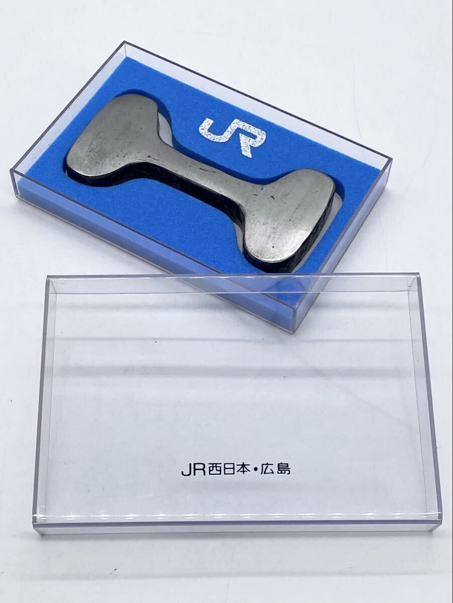 ◇JR 西日本・広島 双頭レール 鉄道グッズ 記念品 鉄道レール◇