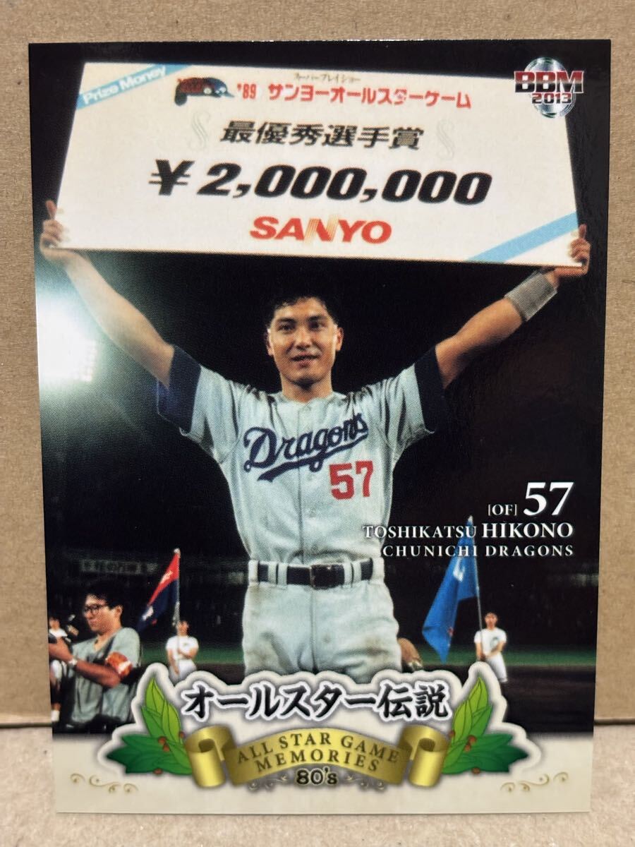 ＢＢＭ　２０１３　オールスター伝説　５４　彦野利勝