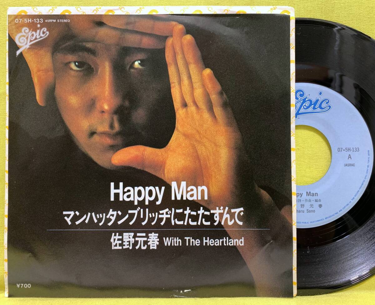 ■佐野元春■Happy Man/マンハッタンブリッヂにたたずんで■'82■即決■邦楽■EP レコード■60320