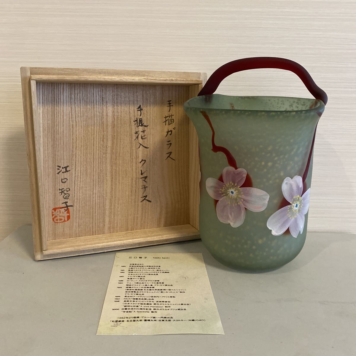 手描ガラス 手提花入 クレマチス 江口智子 ガラス工芸 硝子 花器 花瓶 現代アート 作家 共箱 栞 骨董品 古美術品 高さ23cm【320】
