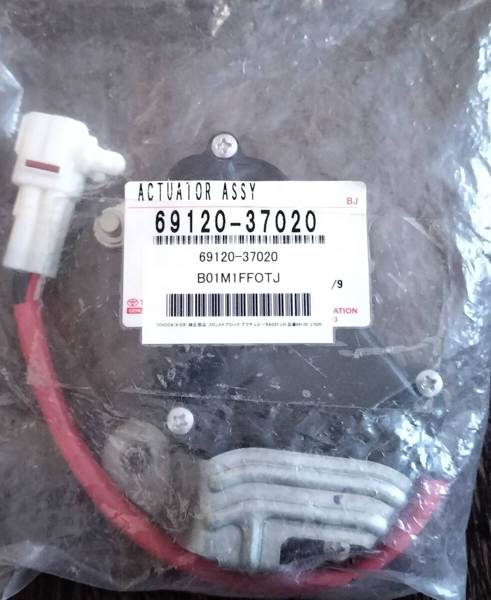 TOYOTA 純正部品 ダイナ /トヨエース フロントドアロック アクチュエータASSY LH 69120-37020 6912037020