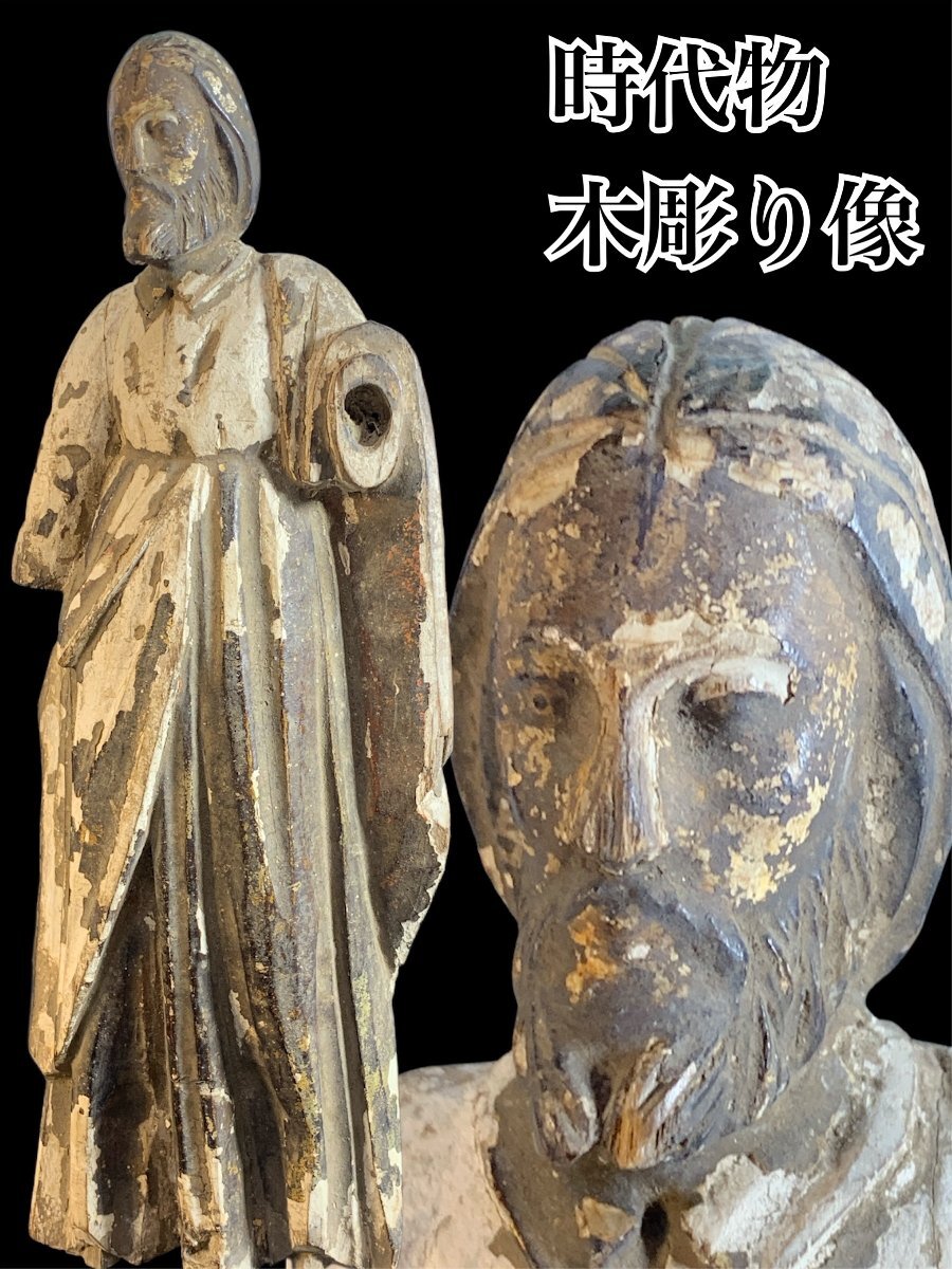【F】時代物 木彫 聖人像 全高28.5cm 西洋彫刻 1971 キリスト像？ 宗教美術 時代古玩 オブジェ アンティーク ★flok/3018★ee7204