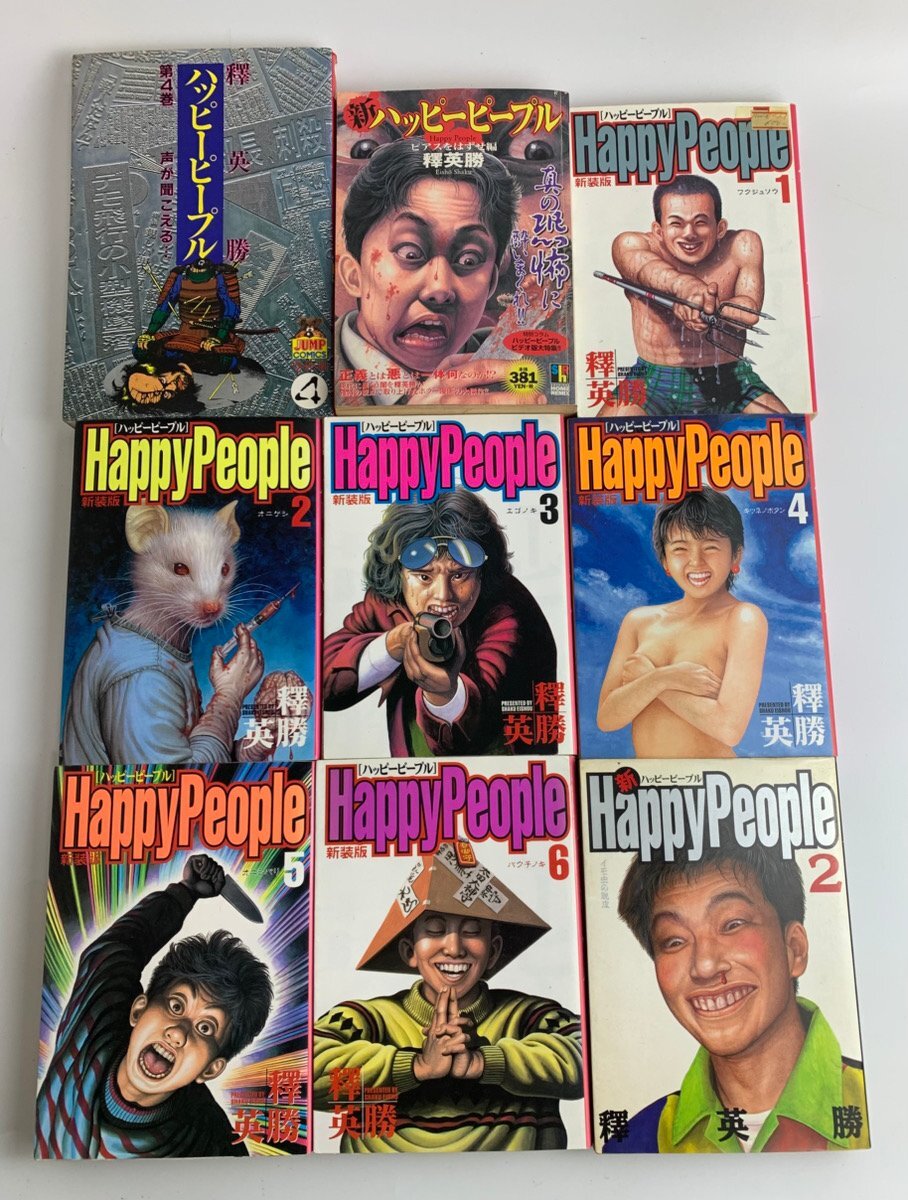【O】ハッピーピープル 釋英勝 ジャンプコミックス ワイド判 本 現状品 9冊 まとめ★hor10258