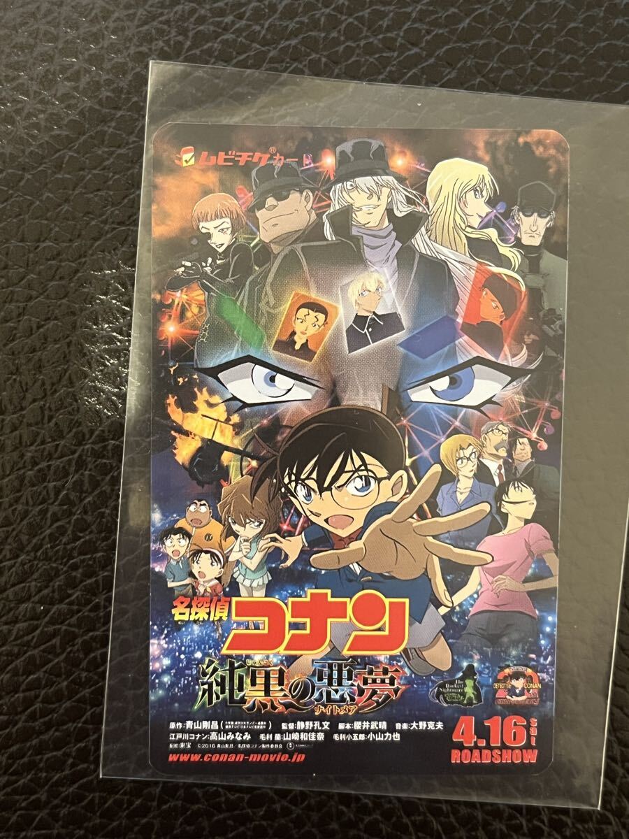 使用済み ムビチケ 名探偵コナン 純黒の悪夢