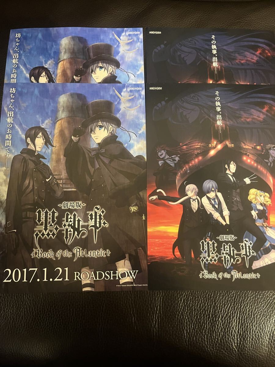 劇場版　黒執事　フライヤー　チラシ　2種各2枚セット