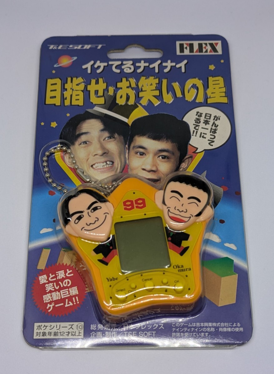 ポケットゲーム「イケてるナイナイ 目指せ・お笑いの星」キーチェーンゲーム・ミニゲーム機