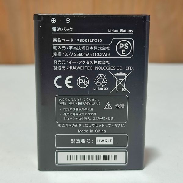 イーモバイル 純正 電池パック Huawei PBD06LPZ10 ワイモバイル 現状品 B21A