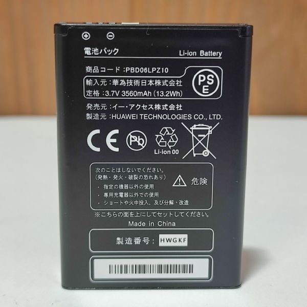 イーモバイル 純正 電池パック Huawei PBD06LPZ10 ワイモバイル 現状品 B22A