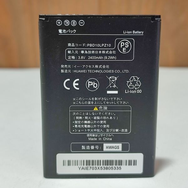 イーモバイル 純正 電池パック Huawei PBD10LPZ10 ワイモバイル 現状品 B18A