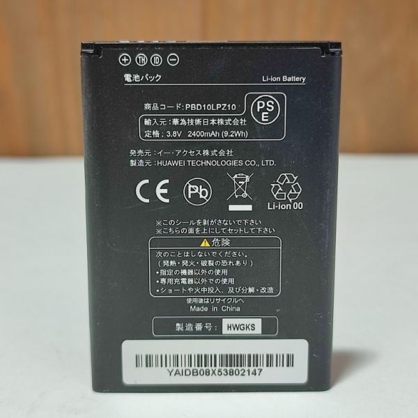 イーモバイル 純正 電池パック Huawei PBD10LPZ10 ワイモバイル 現状品 B19A