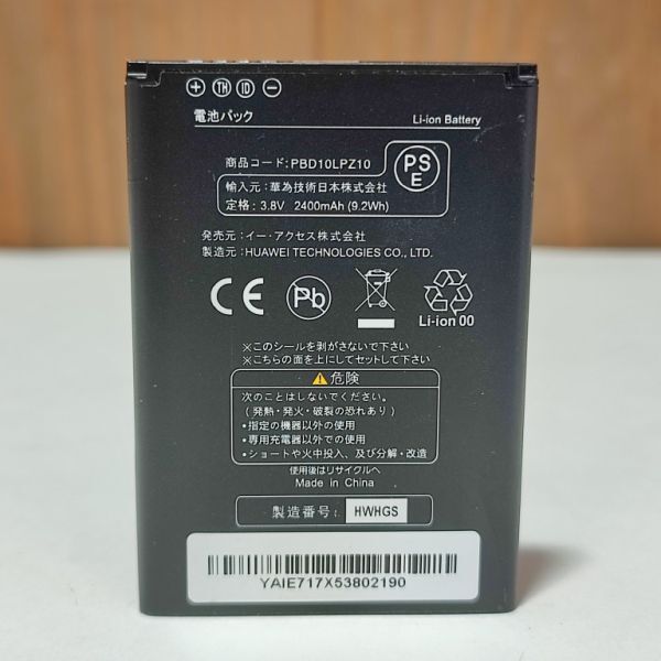 イーモバイル 純正 電池パック Huawei PBD10LPZ10 ワイモバイル 現状品 B20A