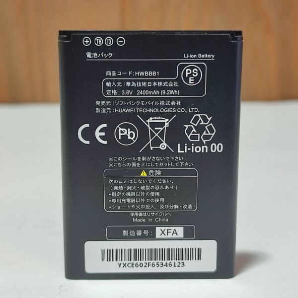 ソフトバンク 純正 電池パック Huawei HWBBB1 Pocket WiFi 304HW 301HW対応 Softbank 現状品 B16A