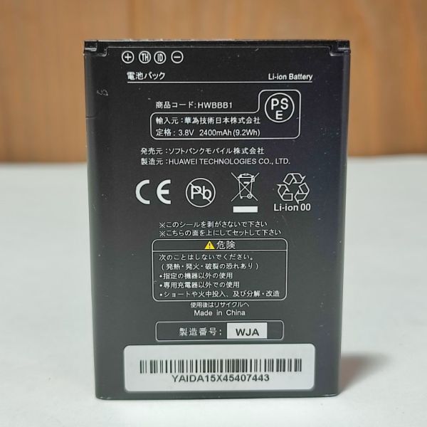 ソフトバンク 純正 電池パック Huawei HWBBB1 Pocket WiFi 304HW 301HW対応 Softbank 現状品 B17A