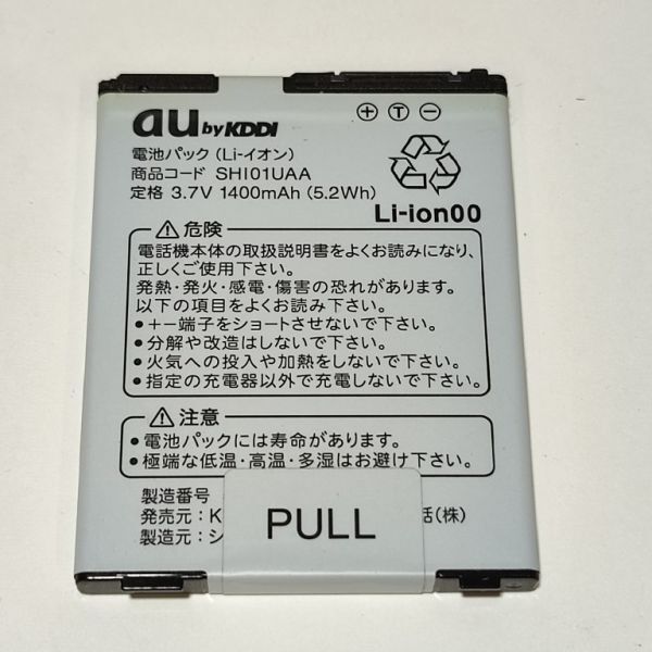 au 純正 電池パック SHI01UAA バッテリー IS01 B46A