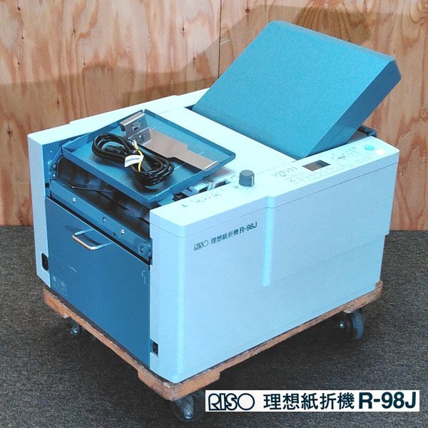 ☆理想科学工業/RISO 紙折機 R-98J 【YouTube動画あり】