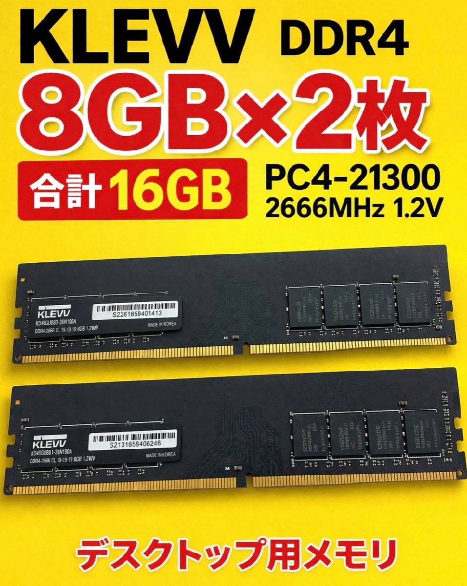 $ DDR4 デスクトップ用メモリ 2枚セット PC4 ８GB　高速 大容量