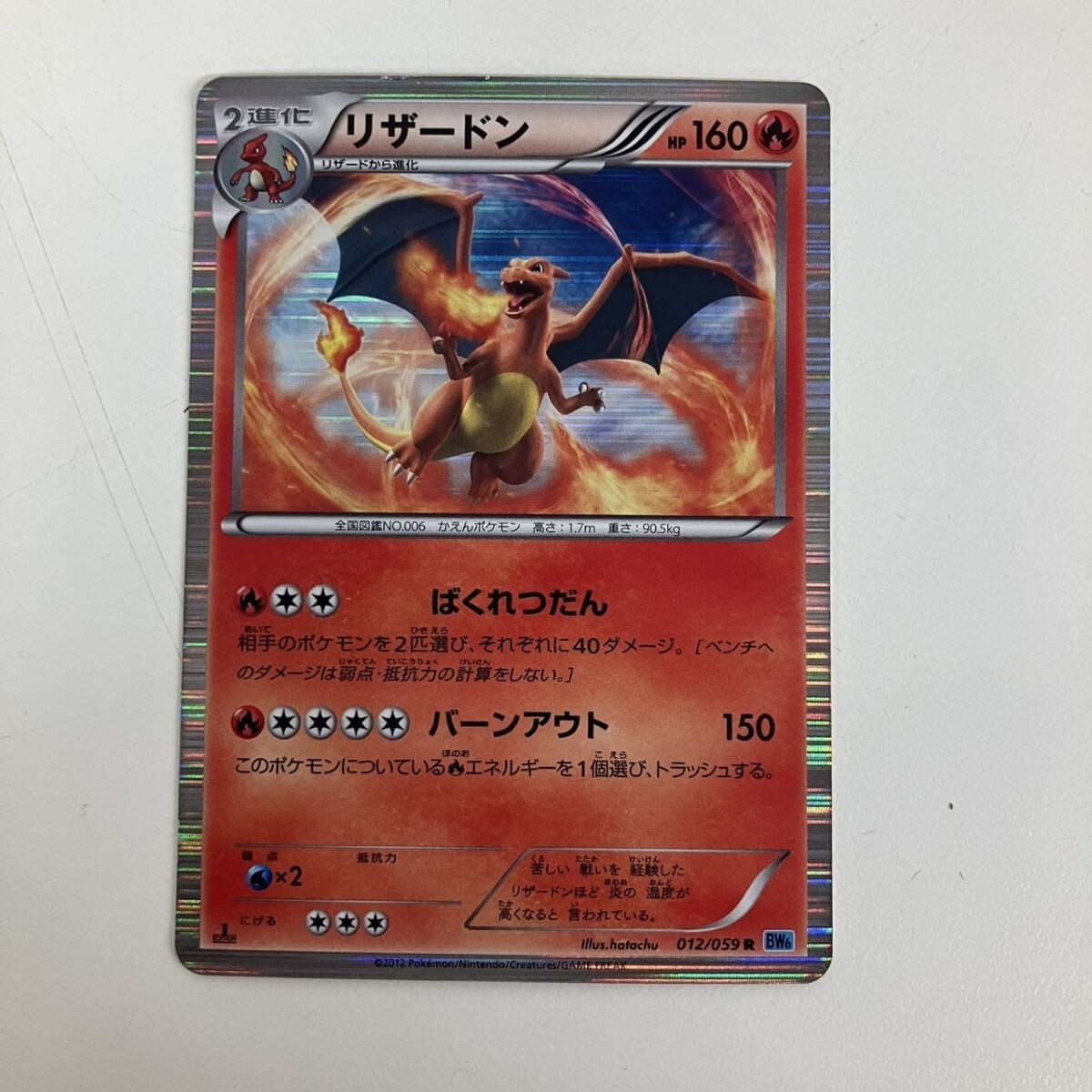 N127-Z22-1042 ★ ポケモンカードゲーム ポケカ Pokemon 012/059 BW6 リザードン BW 拡張パック フリーズボルト レアリティ R レア NA