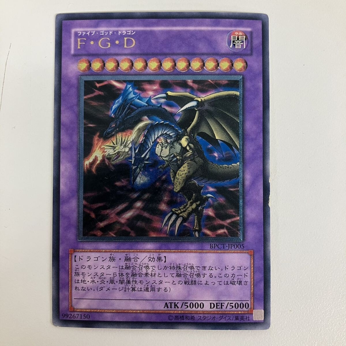 N126-Z22-1040 ★ 激レアカード 遊戯王OCG BPCT-JP005 F G D ファイブ ゴッド ドラゴン アルティメットレア レリーフ NA