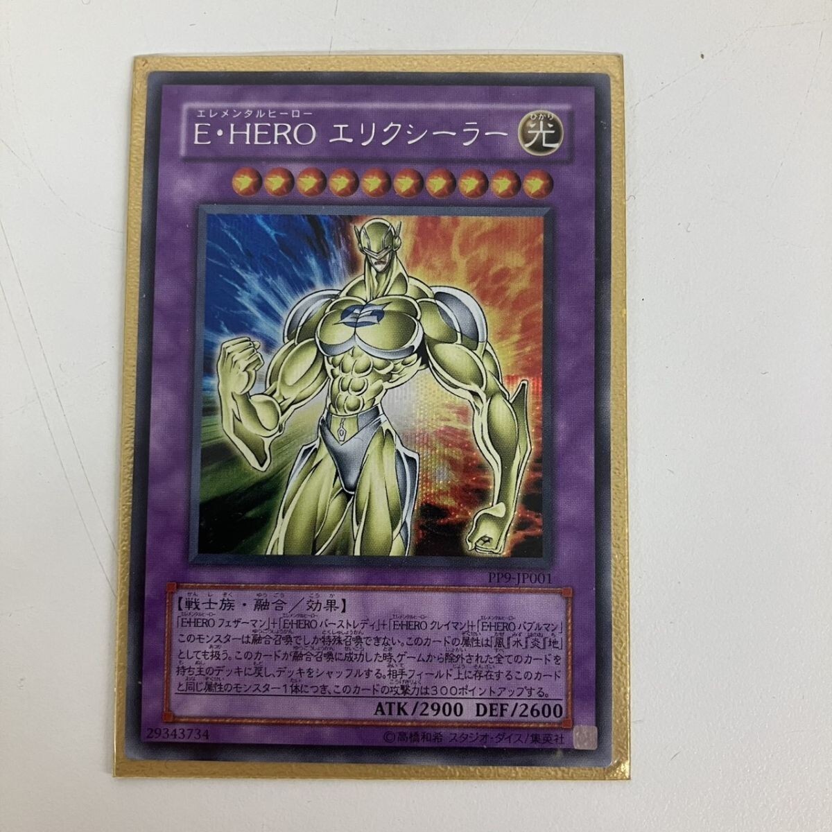 N125-Z22-1041 ★ 遊戯王OCG PP9-JP001 E HERO エリクシーラー エレメンタルヒーロー エリクシーラー シークレットレア NA