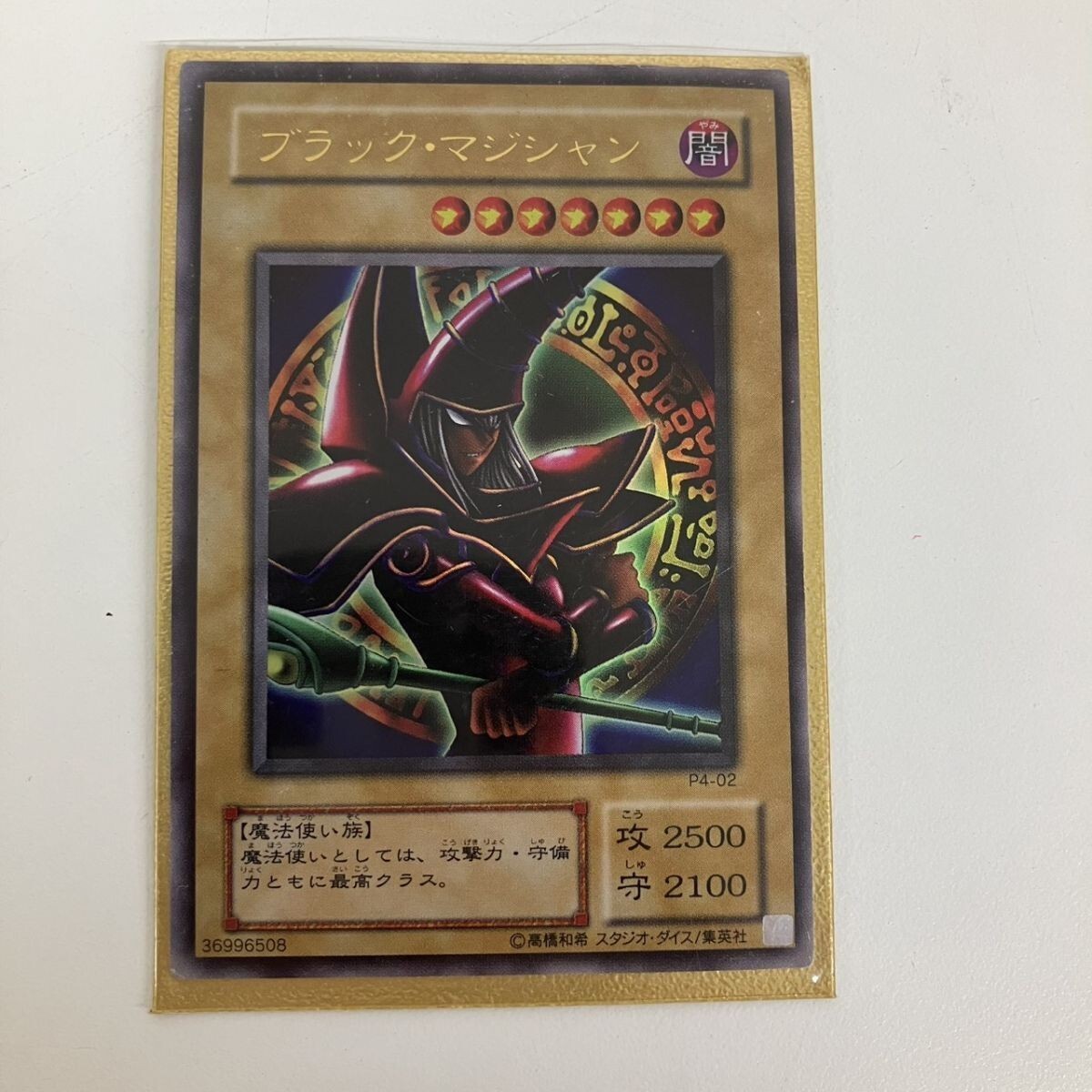 N122-Z22-1038 ★ カード 遊戯王OCG P4-02 オフィシャルカードゲーム ブラック・マジシャン ウルトラレアカード PREMIUM PACK 4 NA