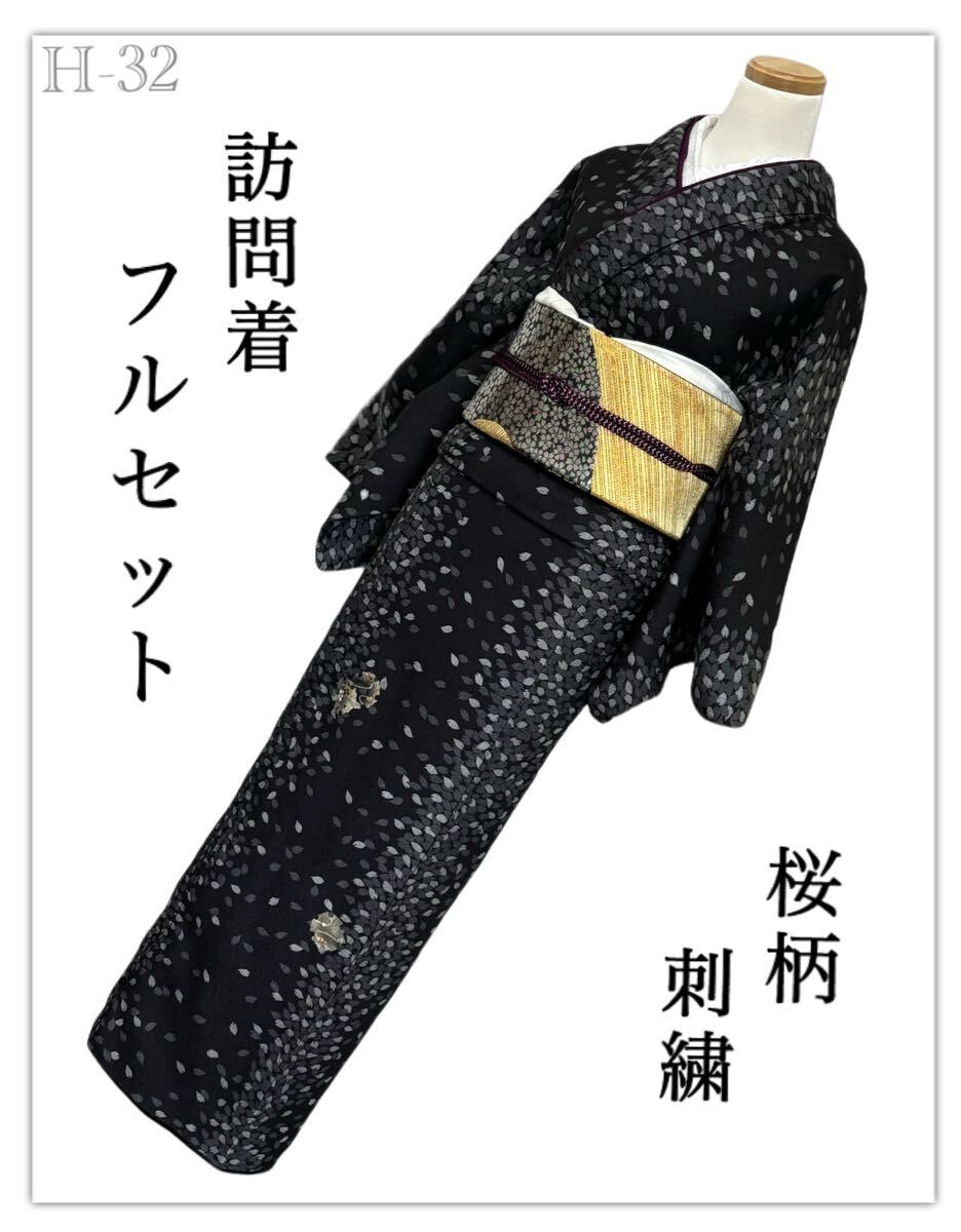 H-32◆着物 訪問着 フルセット◆桜柄 ちりめん 刺繍 金彩 正絹 拾◆金銀糸◆入学式 結婚式 卒業式 お宮参り