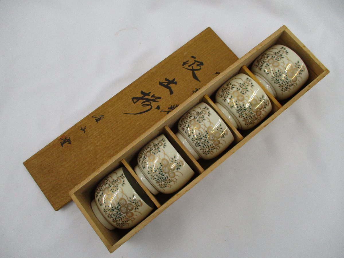 九谷焼★金山堂★汲出揃・湯呑★未使用品・5客セット★H7920