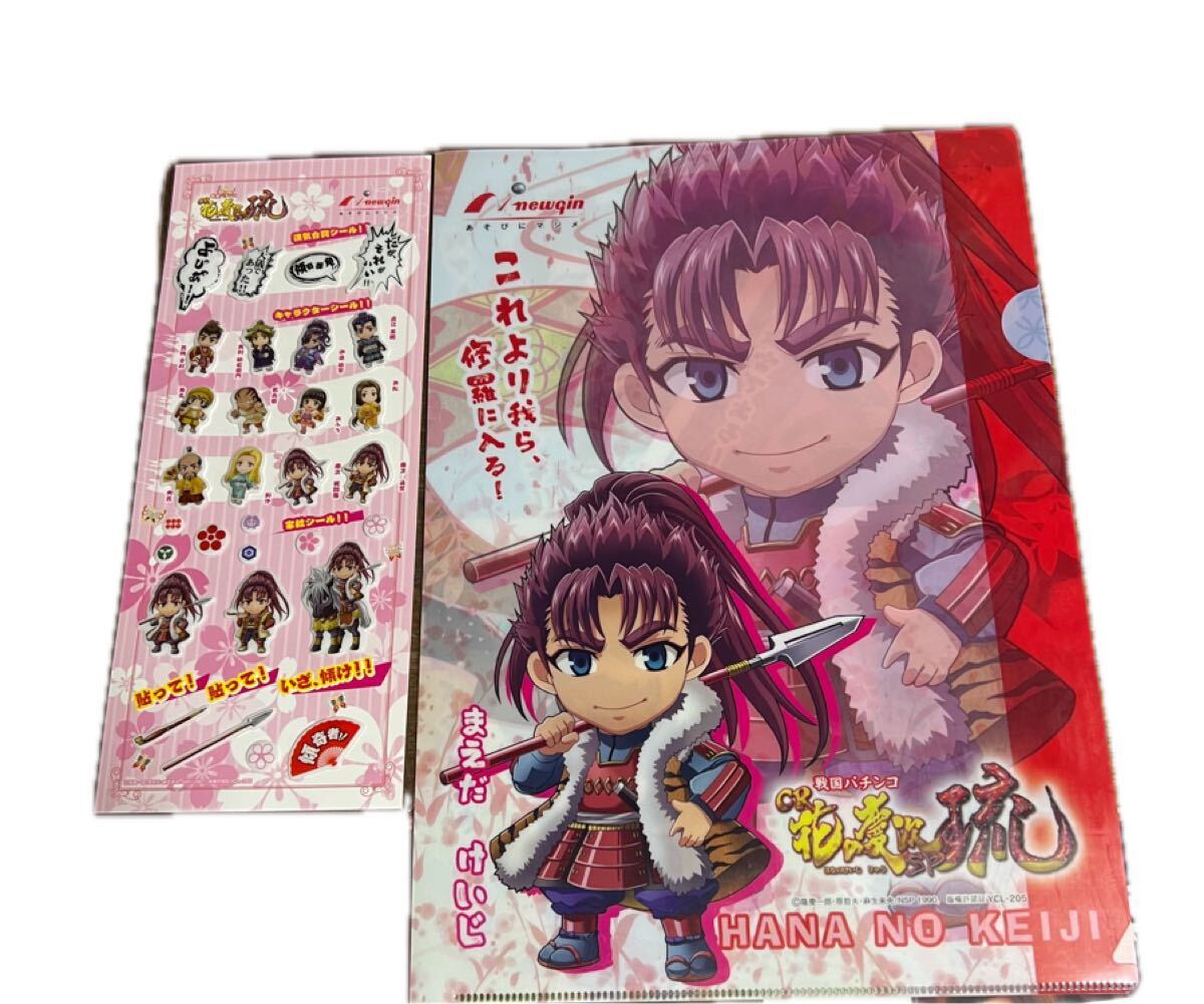 【非売品】花の慶次 〜琉〜 クリアファイル＆立体シール セット（サミタ景品）