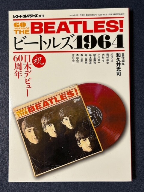 【美品】ビートルズ1964　レコード・コレクターズ増刊