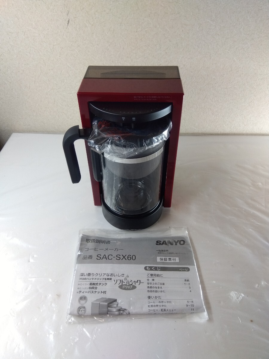 希少 未使用品 SANYO コーヒーメーカー ソフトドリップシャワー SAC-SX60